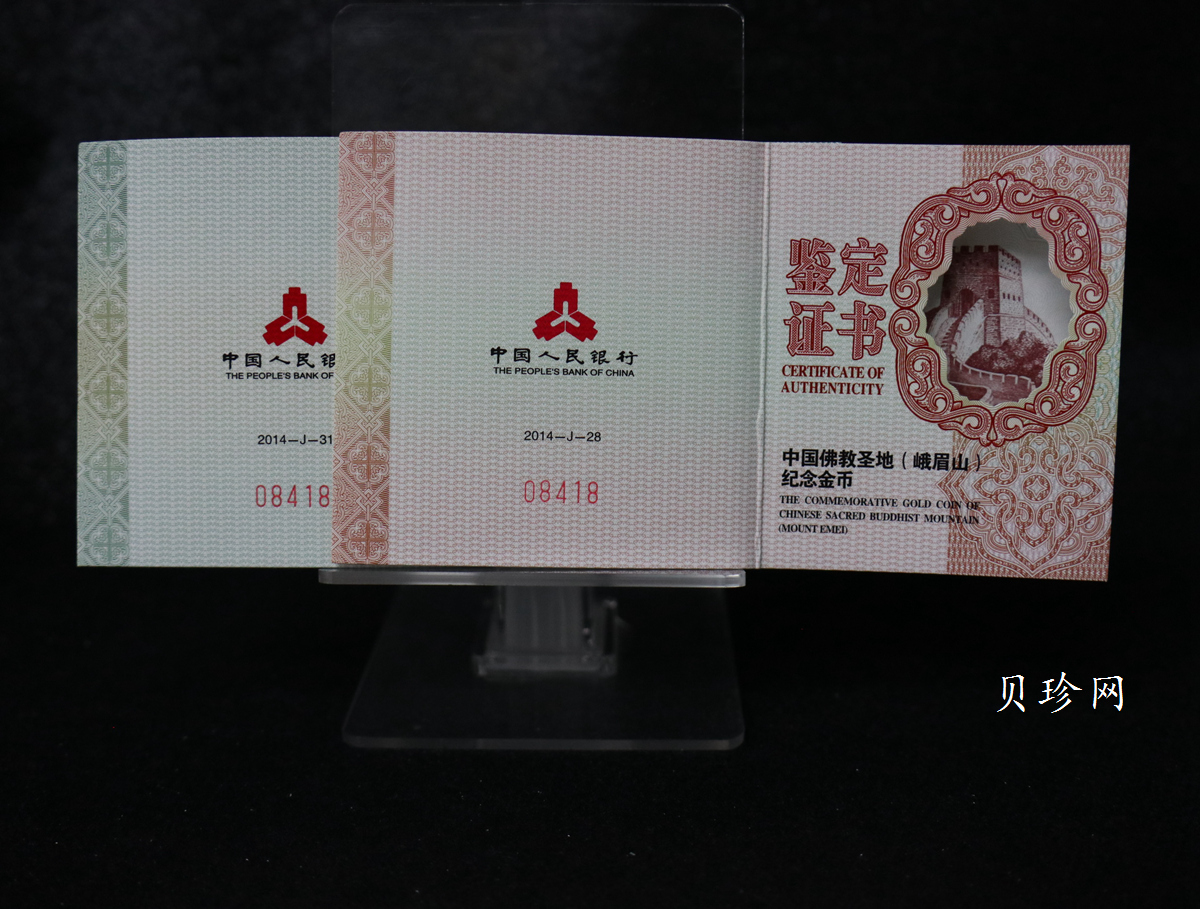 【149100】2014年中国佛教圣地（峨眉山）精制金银币2枚一套