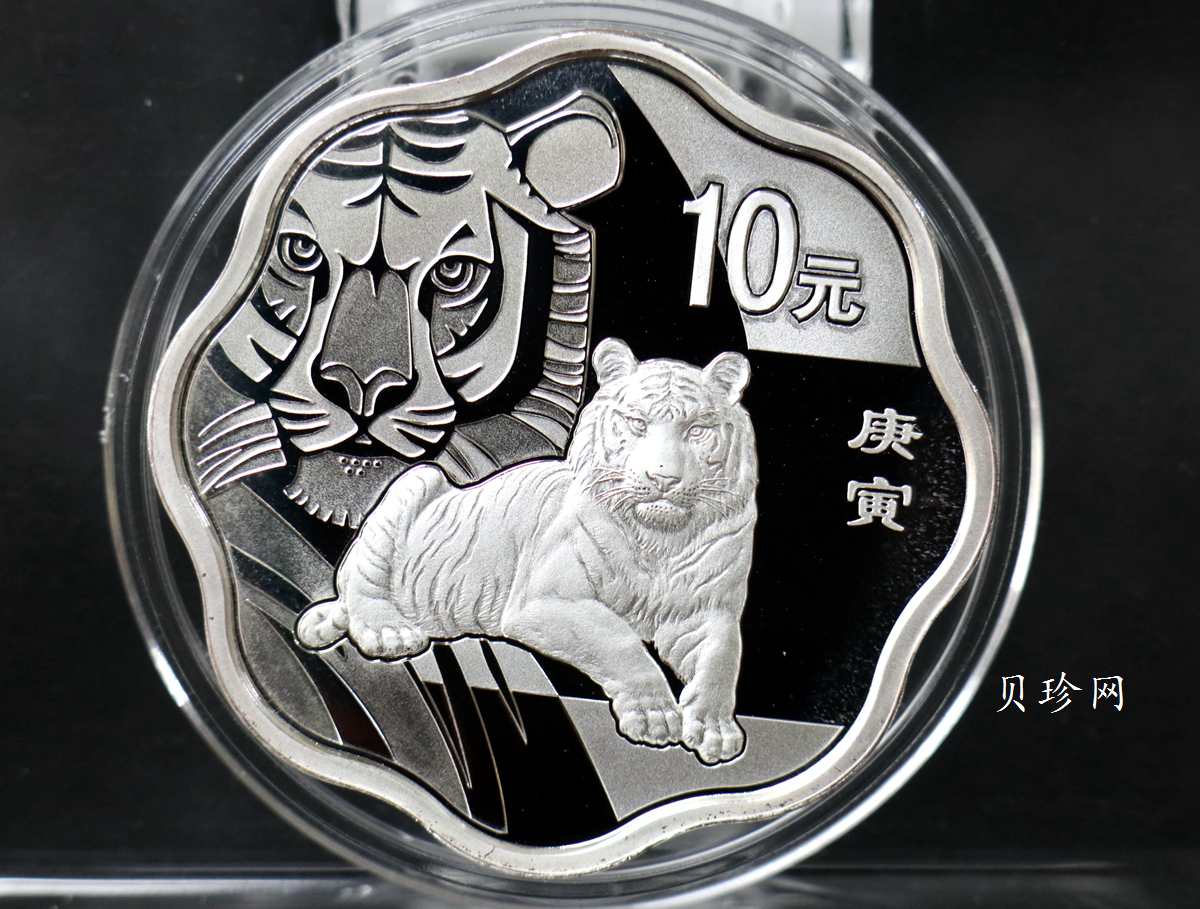 【090808】2010年庚寅虎年生肖1盎司梅花形精制银币