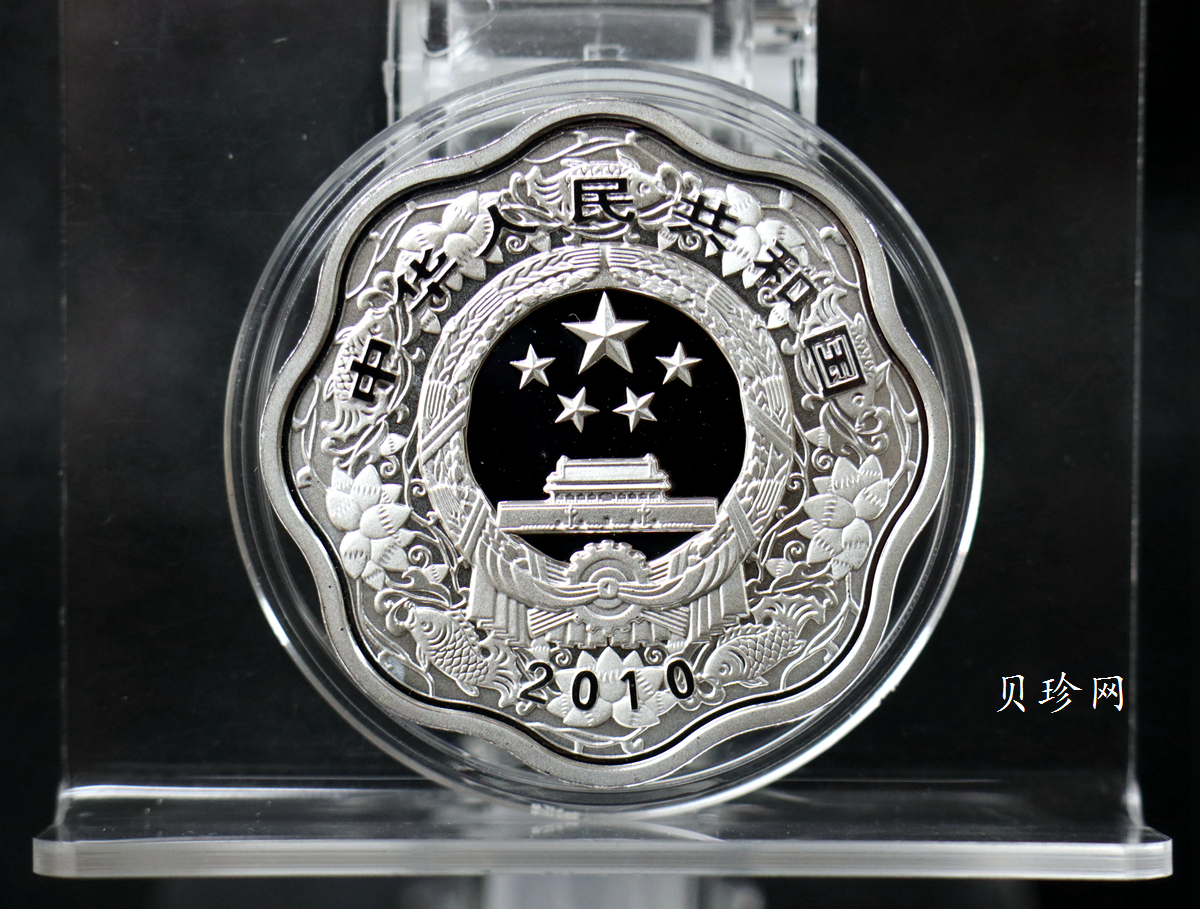 【090808】2010年庚寅虎年生肖1盎司梅花形精制银币