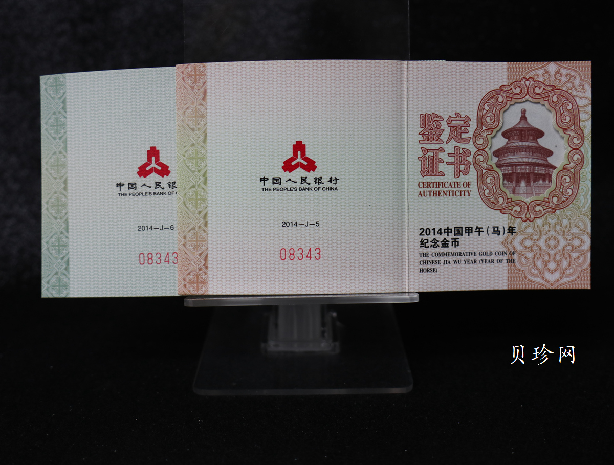 【149040】2014年甲午马年生肖精制扇形金银币2枚一套