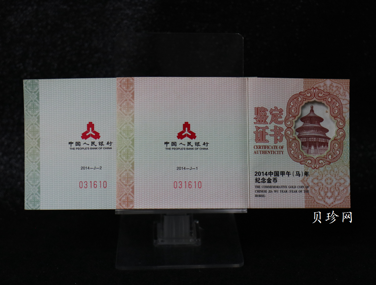 【149020】2014年甲午马年生肖精制彩金银币2枚一套