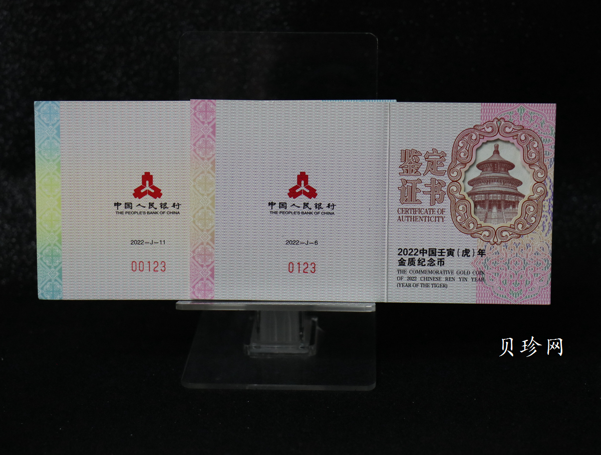 【219260】2022年中国壬寅（虎）年生肖梅花形精制金银币2枚一套