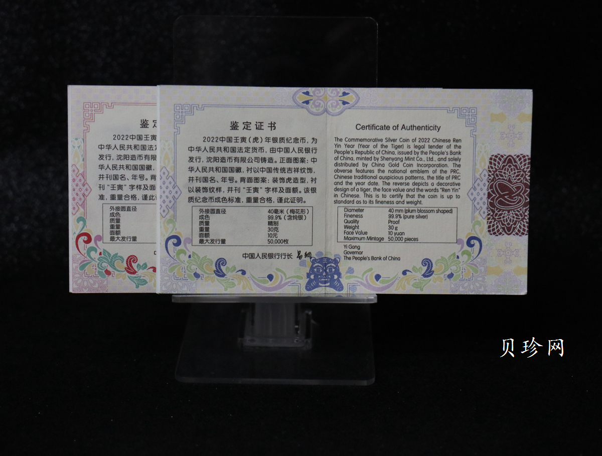 【219260】2022年中国壬寅（虎）年生肖梅花形精制金银币2枚一套