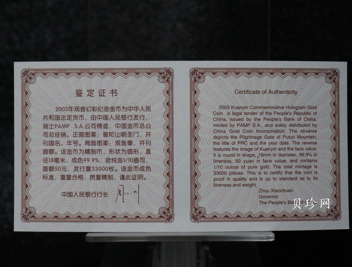 【031001】2003年观音纪念币-观音像1/10盎司圆形幻彩精制金币