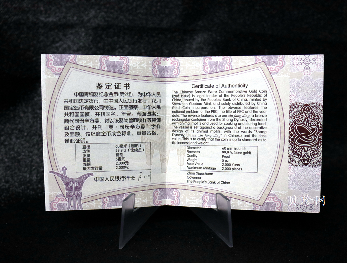 【130501】2013年青铜器第（2）组 司母辛方鼎5盎司精制金币