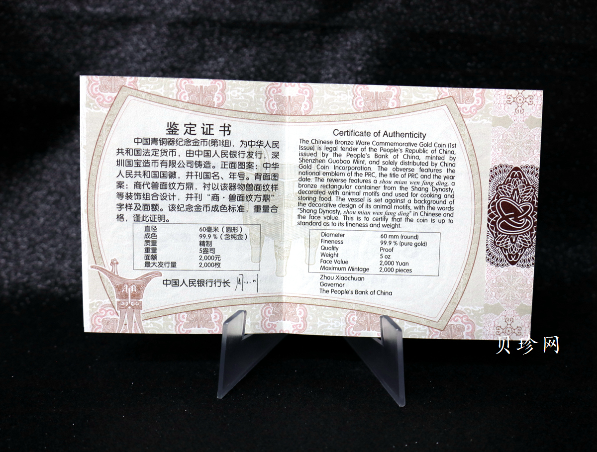【120601】2012年青铜器第（1）组-商·兽面纹方鼎5盎司精制金币