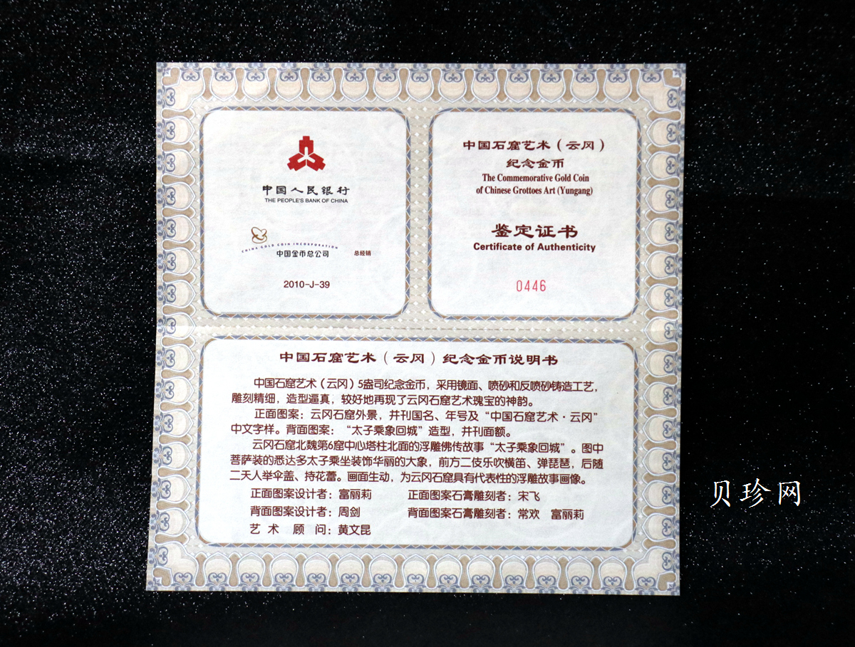 【109999】2010年中国石窟艺术云冈石窟5盎司纪念金币