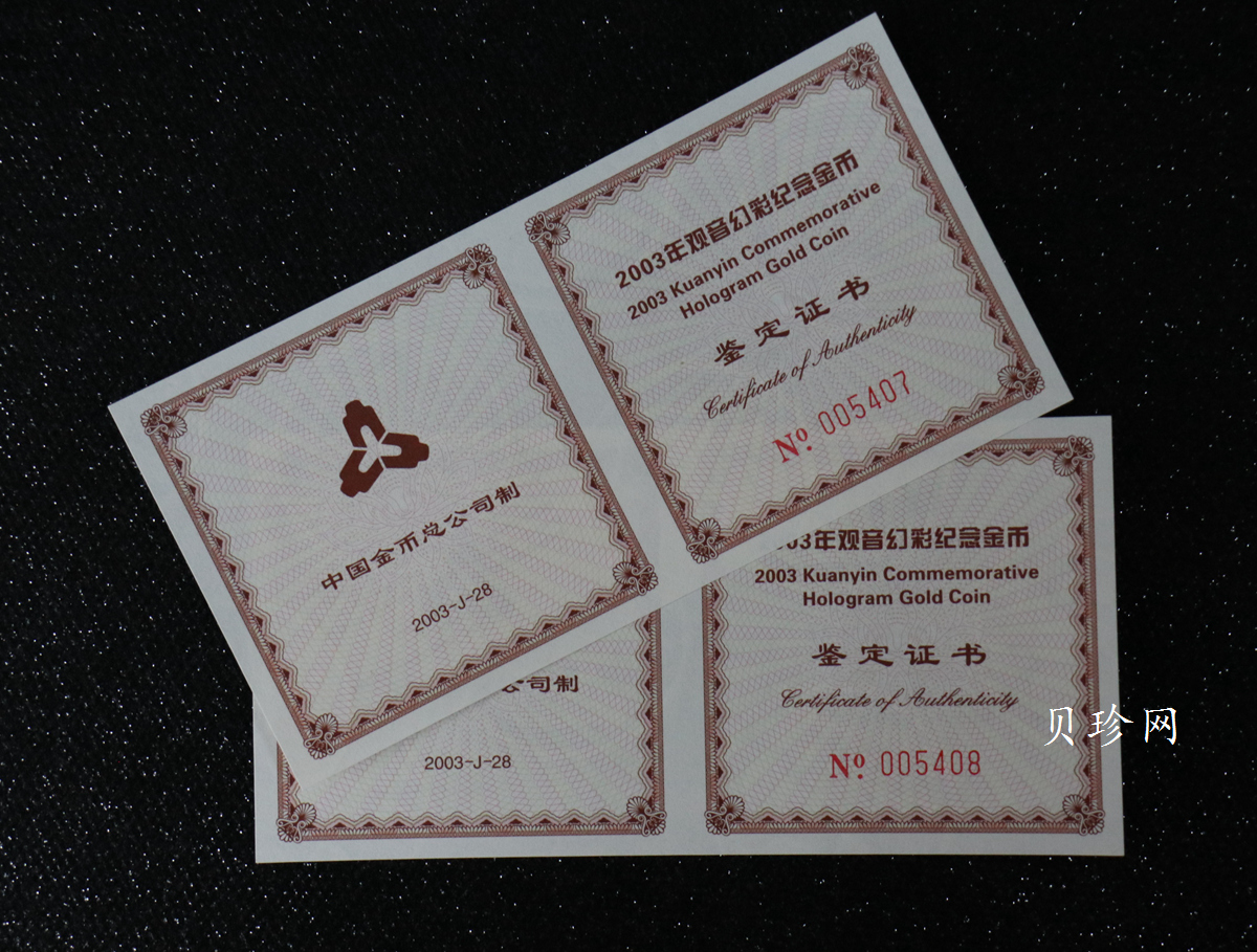 【039290】2003年观音纪念币-观音像1/10盎司圆形幻彩精制金币 2枚
