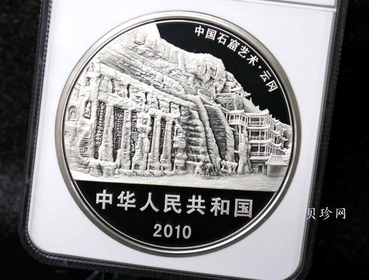 【100904】2010年中国石窟艺术-云冈1公斤精制银币
