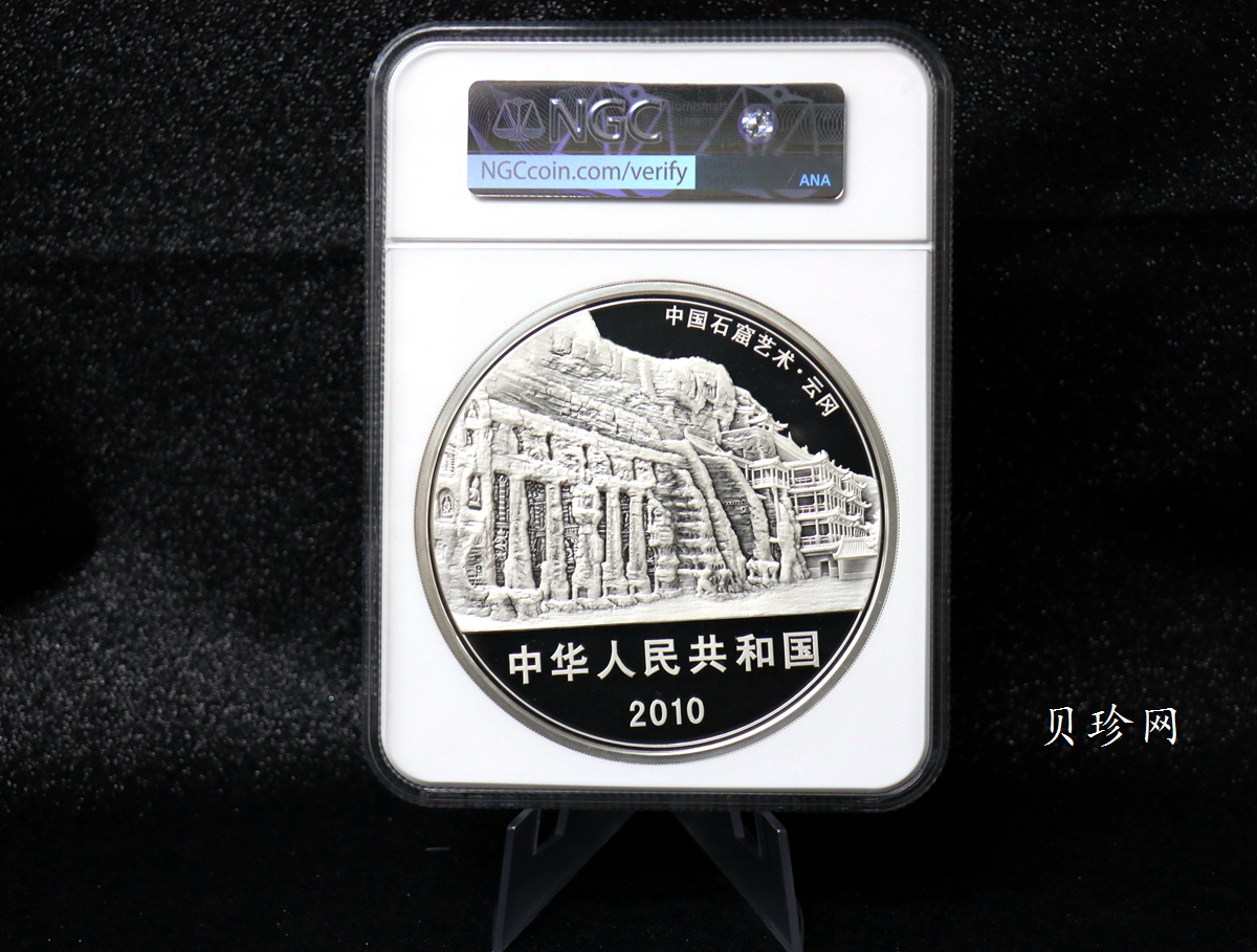 【100904】2010年中国石窟艺术-云冈1公斤精制银币