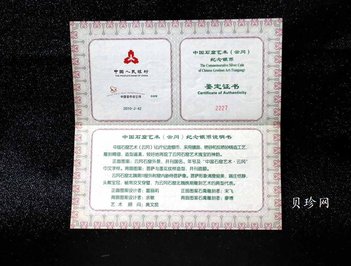 【100904】2010年中国石窟艺术-云冈1公斤精制银币