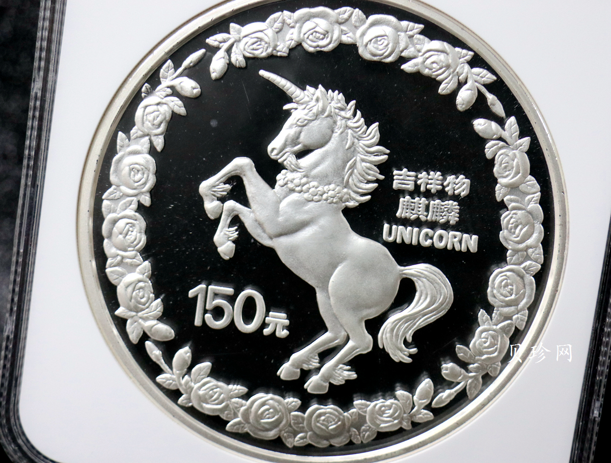【960909】1996版麒麟银纪念币20盎司精制银币