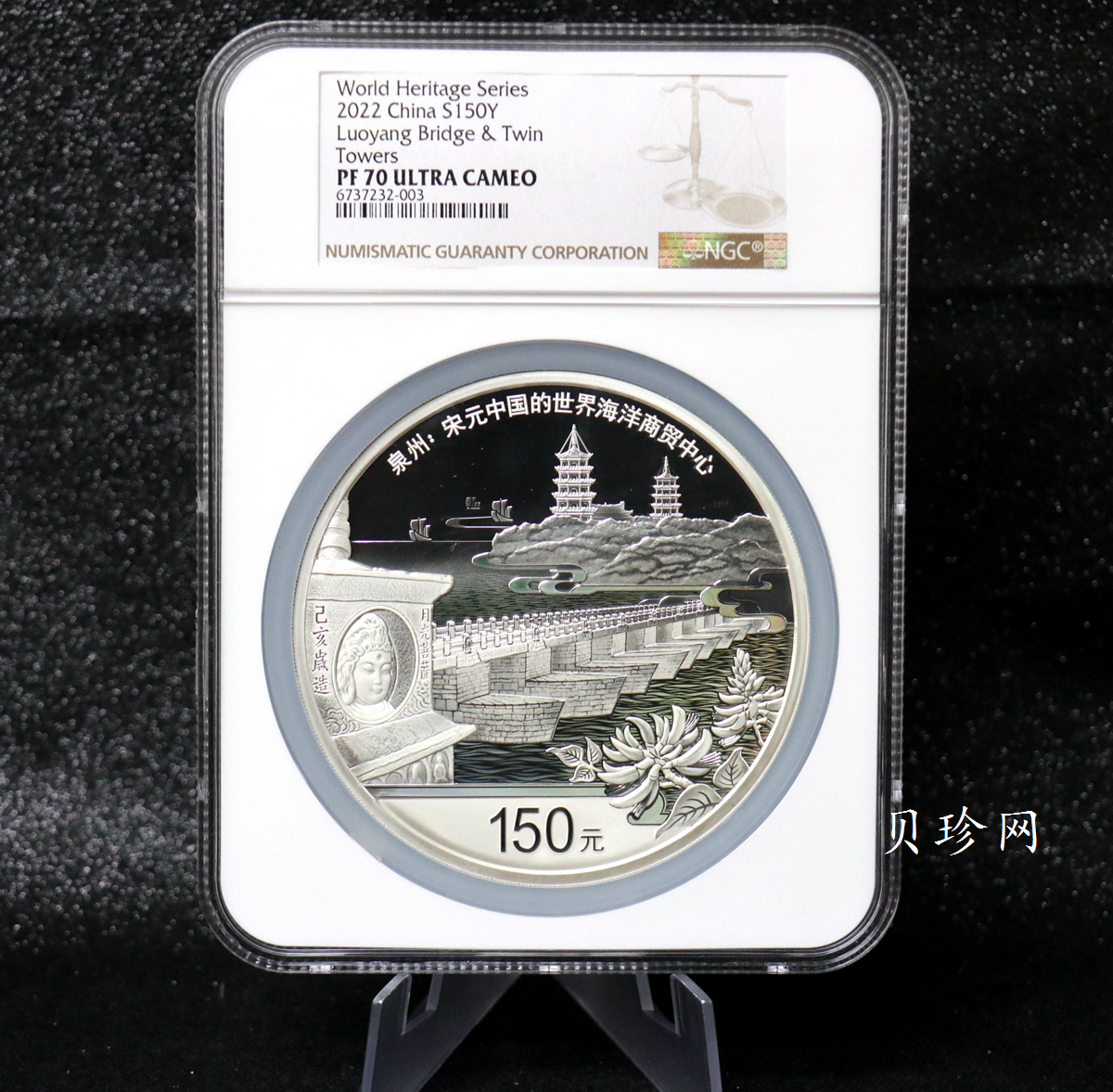 【220603】世界遗产（泉州：宋元中国的世界海洋商贸中心）500克银币