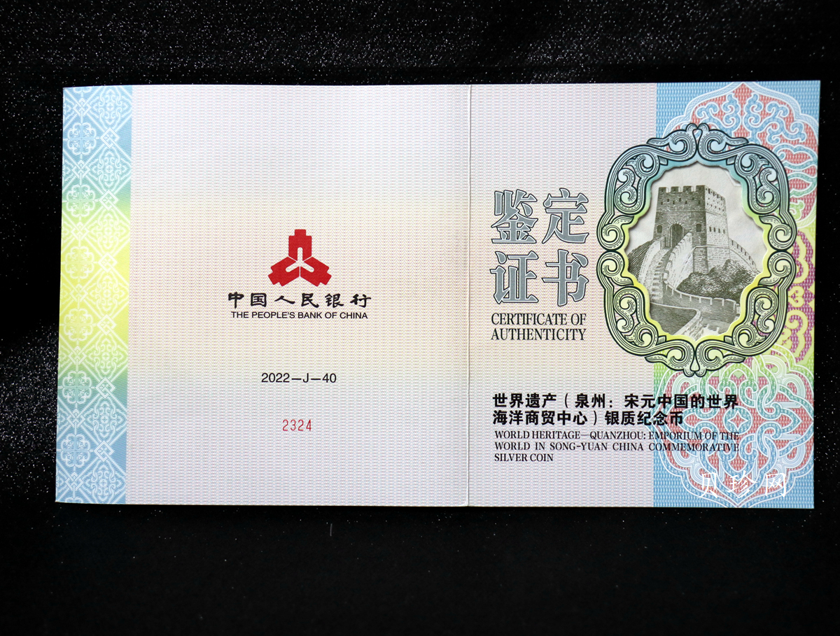 【220603】世界遗产（泉州：宋元中国的世界海洋商贸中心）500克银币