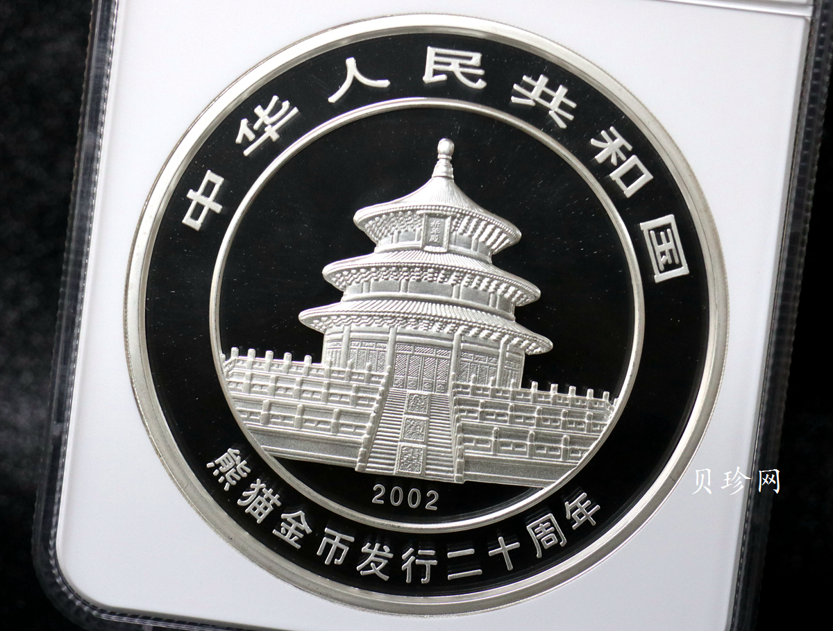 【020201】2002年中国熊猫金币发行20周年银铂纪念币1公斤镶金银币