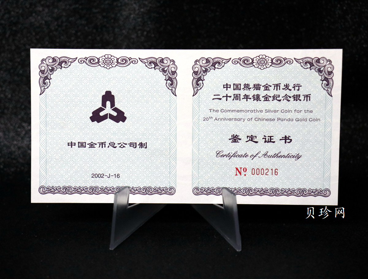 【020201】2002年中国熊猫金币发行20周年银铂纪念币1公斤镶金银币
