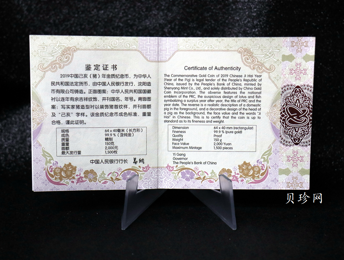 【191112】2019中国己亥（猪）年金银纪念币150克长方形金质纪念币