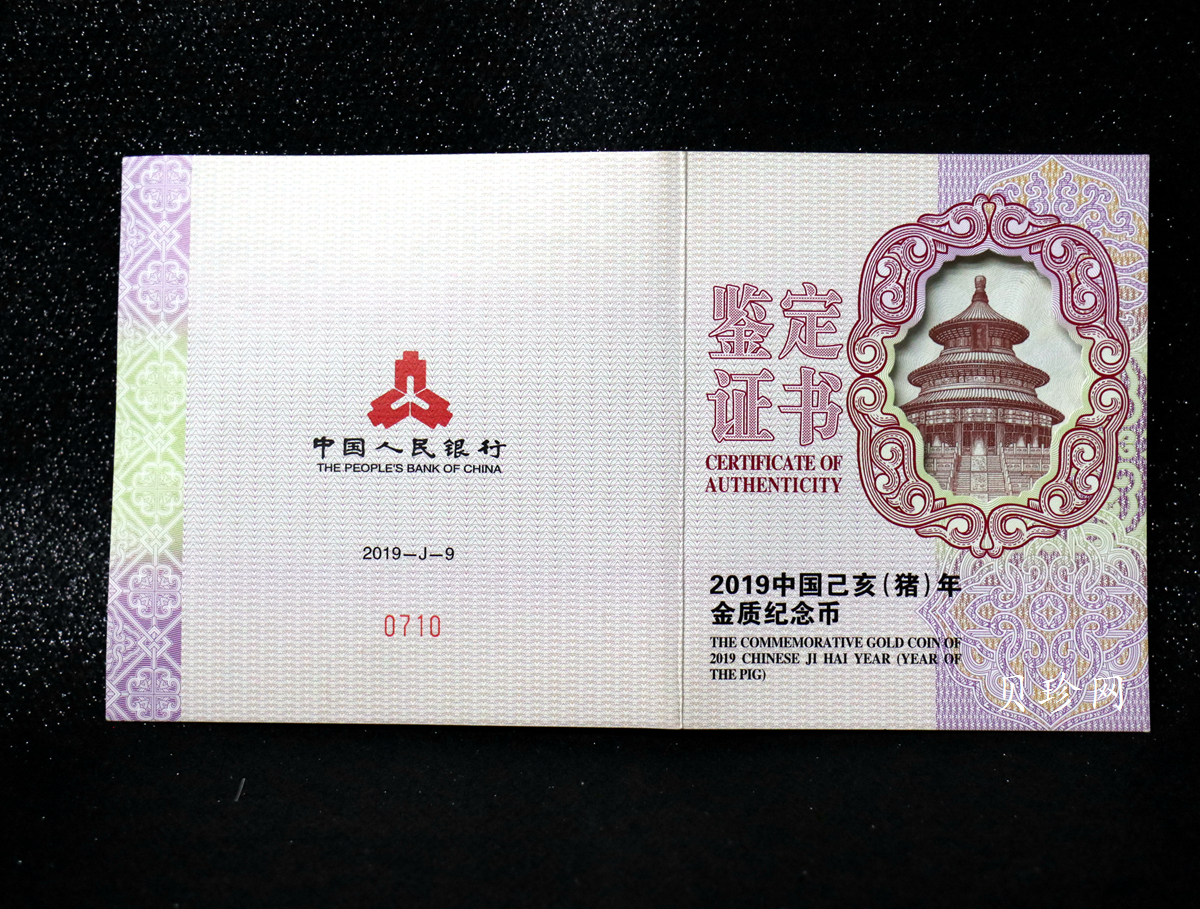 【191112】2019中国己亥（猪）年金银纪念币150克长方形金质纪念币