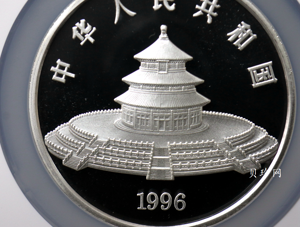 【960107】1996版熊猫银纪念币12盎司精制银币