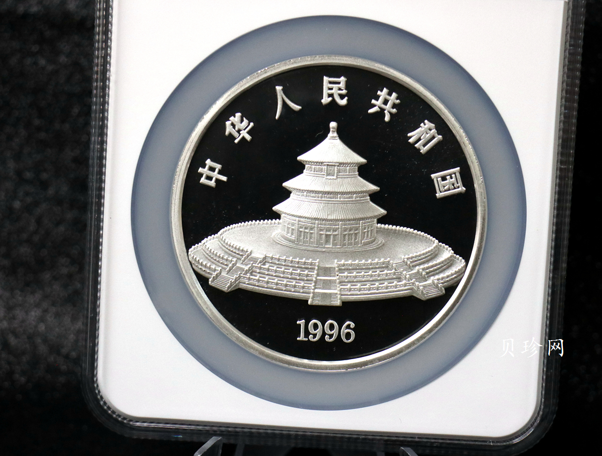 【960107】1996版熊猫银纪念币12盎司精制银币
