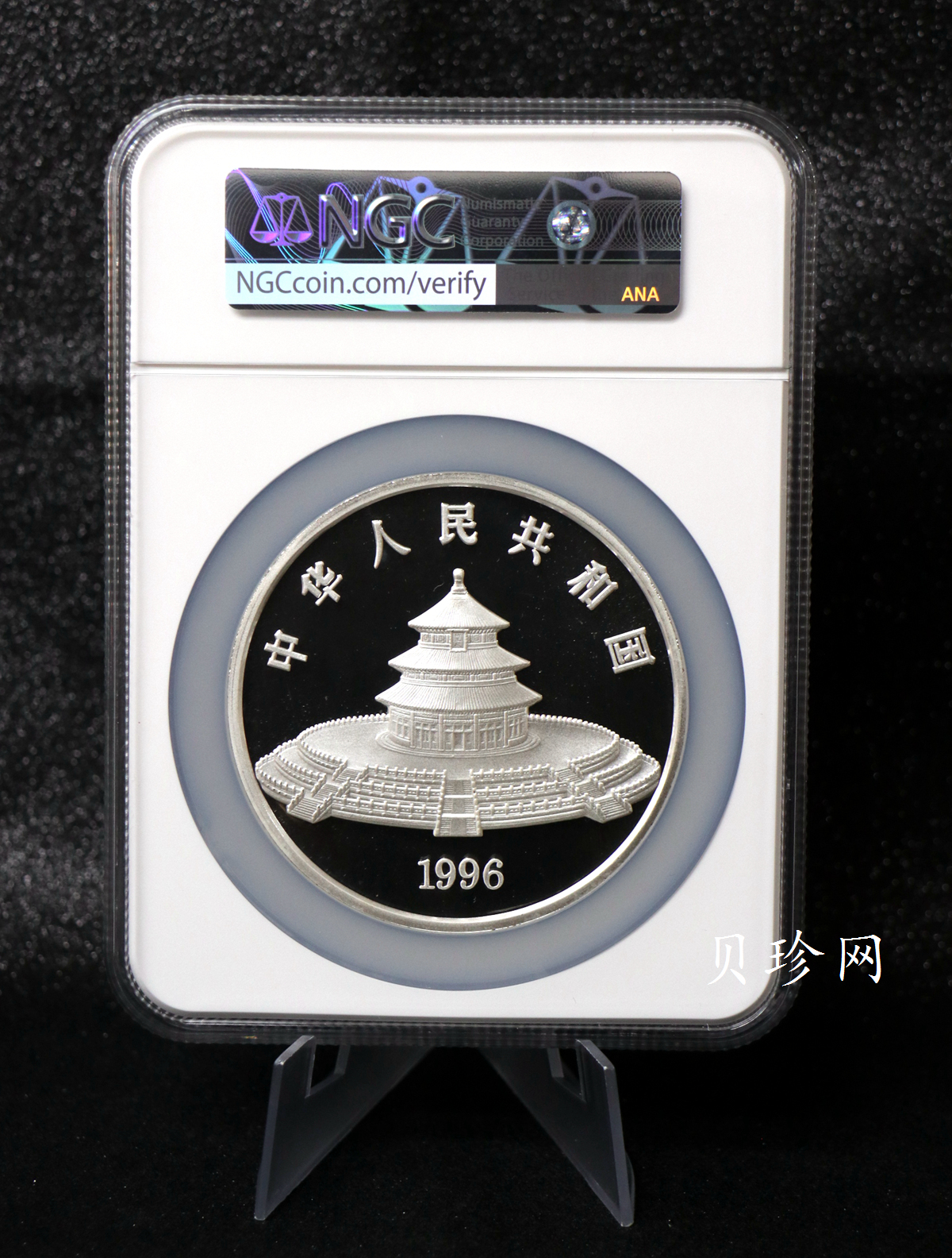 【960107】1996版熊猫银纪念币12盎司精制银币