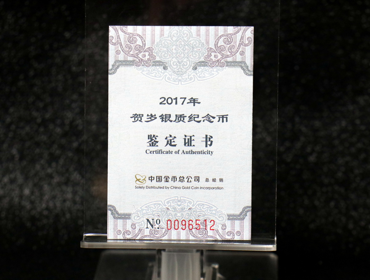 【170201】2017年版贺岁银币-影壁和雪人8克普制银币