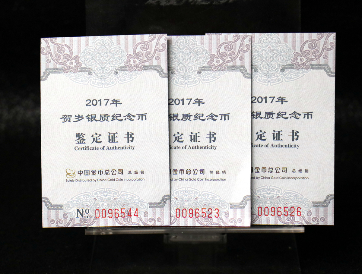【170201】2017年版贺岁银币-影壁和雪人8克普制银币