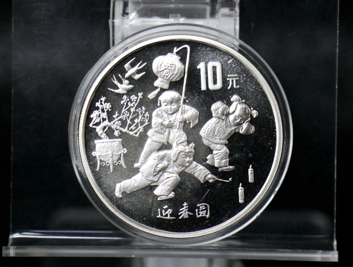 【971406】1997年迎春金银纪念币1盎司普制银币