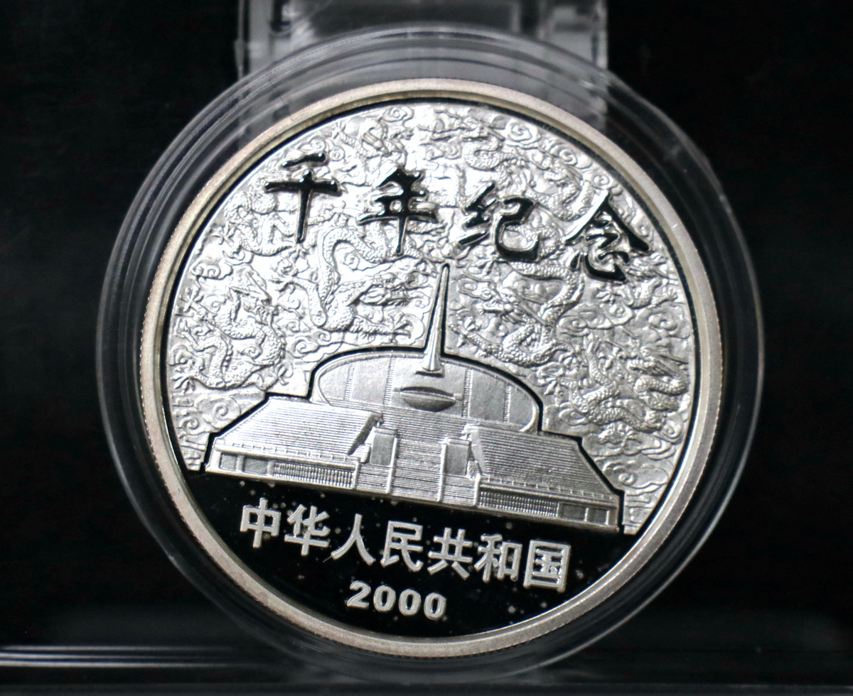 【000606】2000年千年纪念金银及双金属纪念币1盎司精制银币