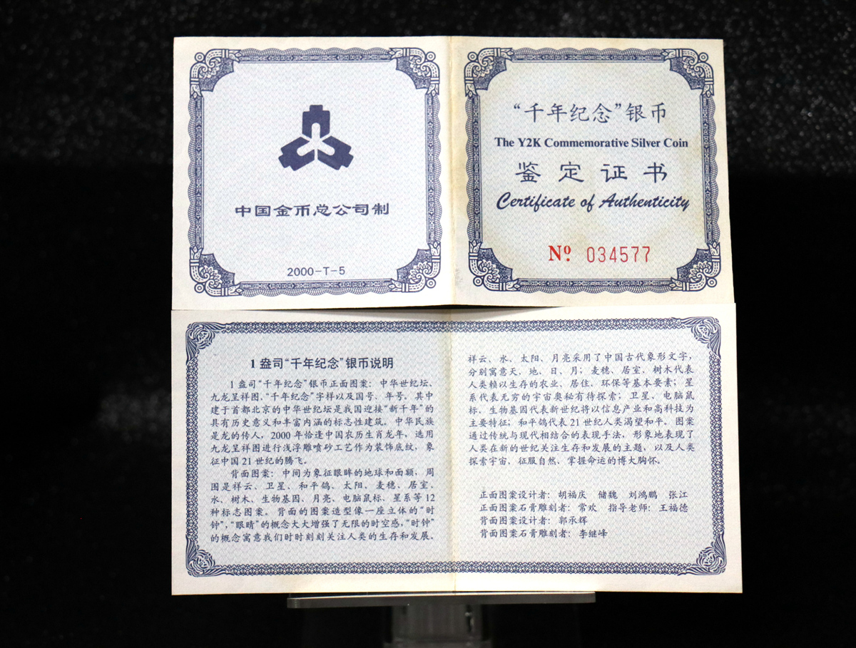 【000606】2000年千年纪念金银及双金属纪念币1盎司精制银币