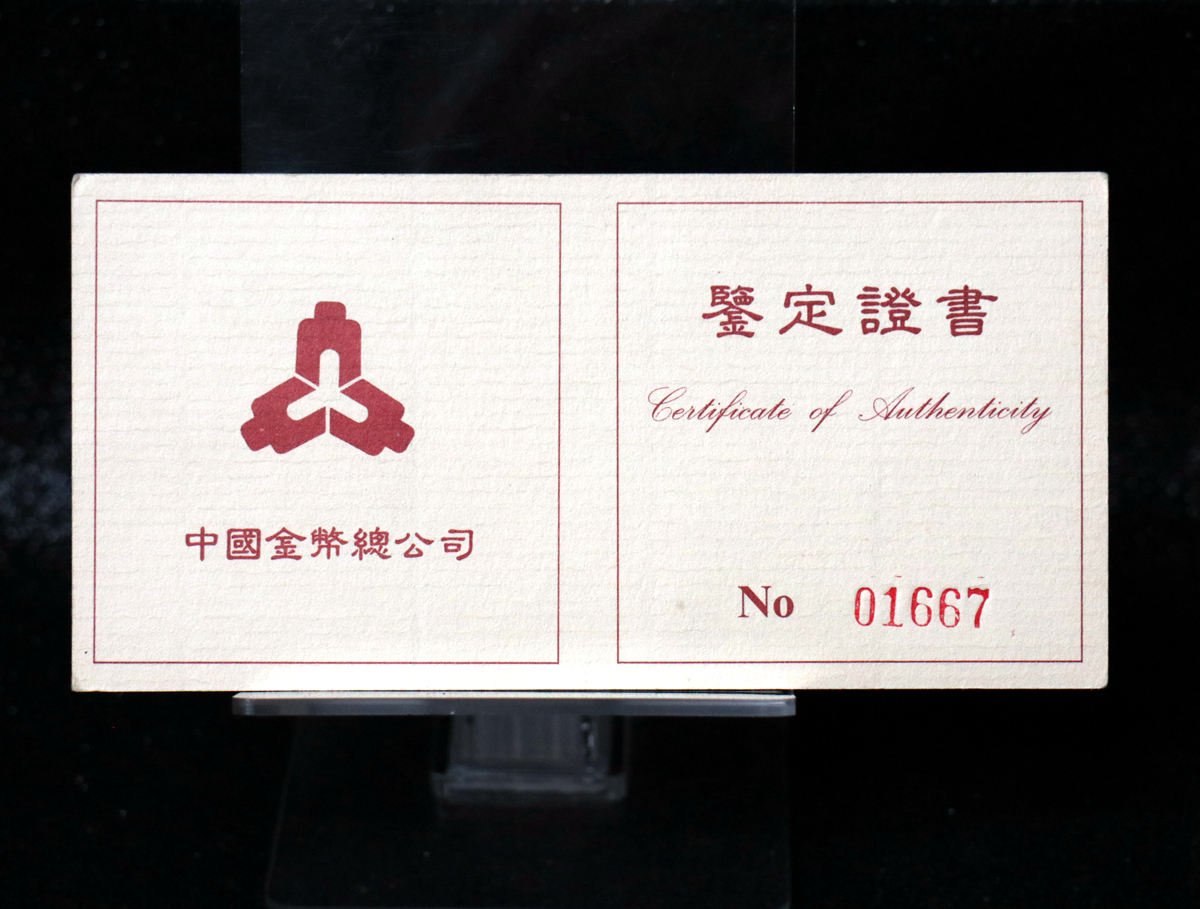 【960905】1996版麒麟金纪念币1/4盎司精制金币