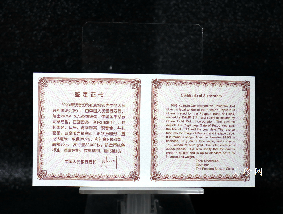 【031001】2003年观音纪念币-观音像1/10盎司圆形幻彩精制金币