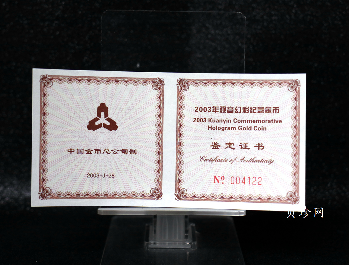 【031001】2003年观音纪念币-观音像1/10盎司圆形幻彩精制金币
