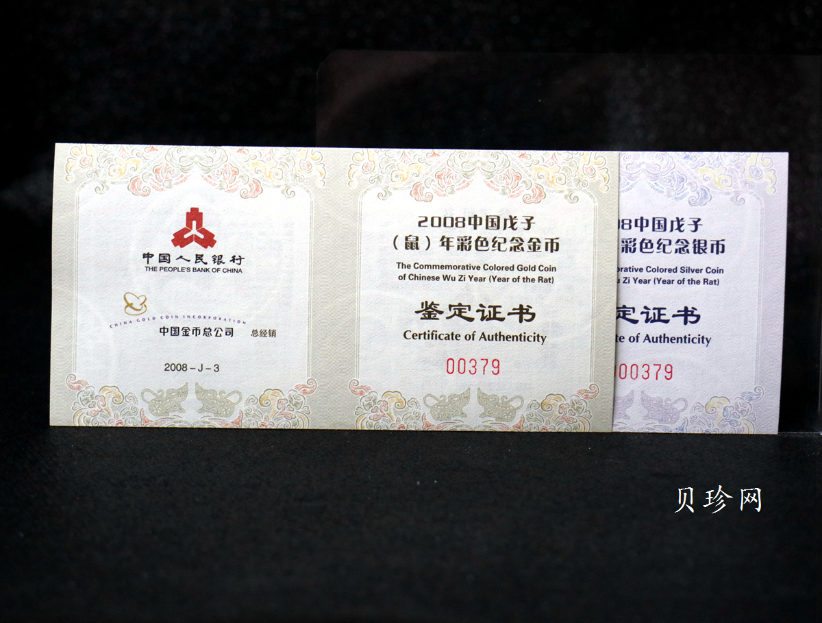 【089020】2008鼠年彩色生肖金银币2枚一套