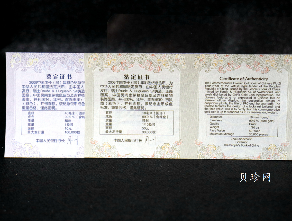【089020】2008鼠年彩色生肖金银币2枚一套