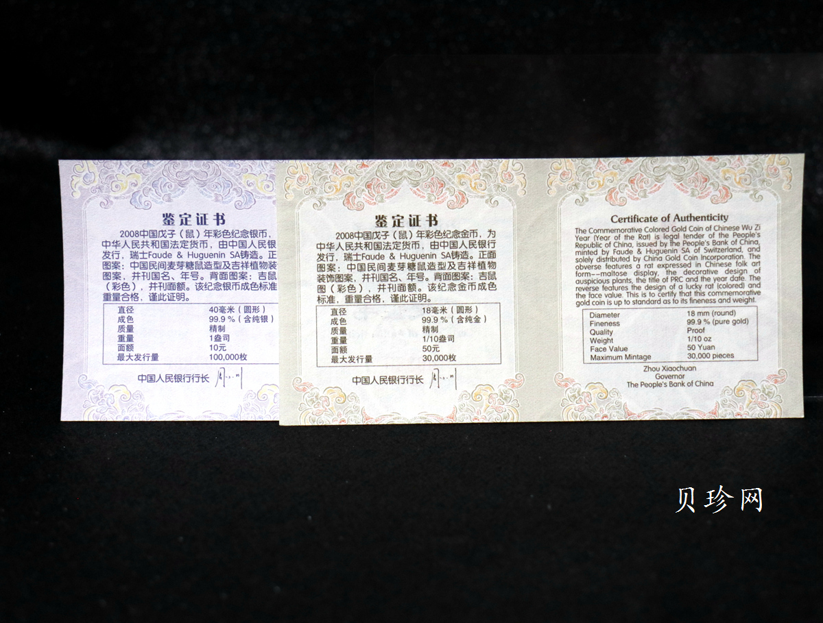 【089020】2008鼠年彩色生肖金银币2枚一套