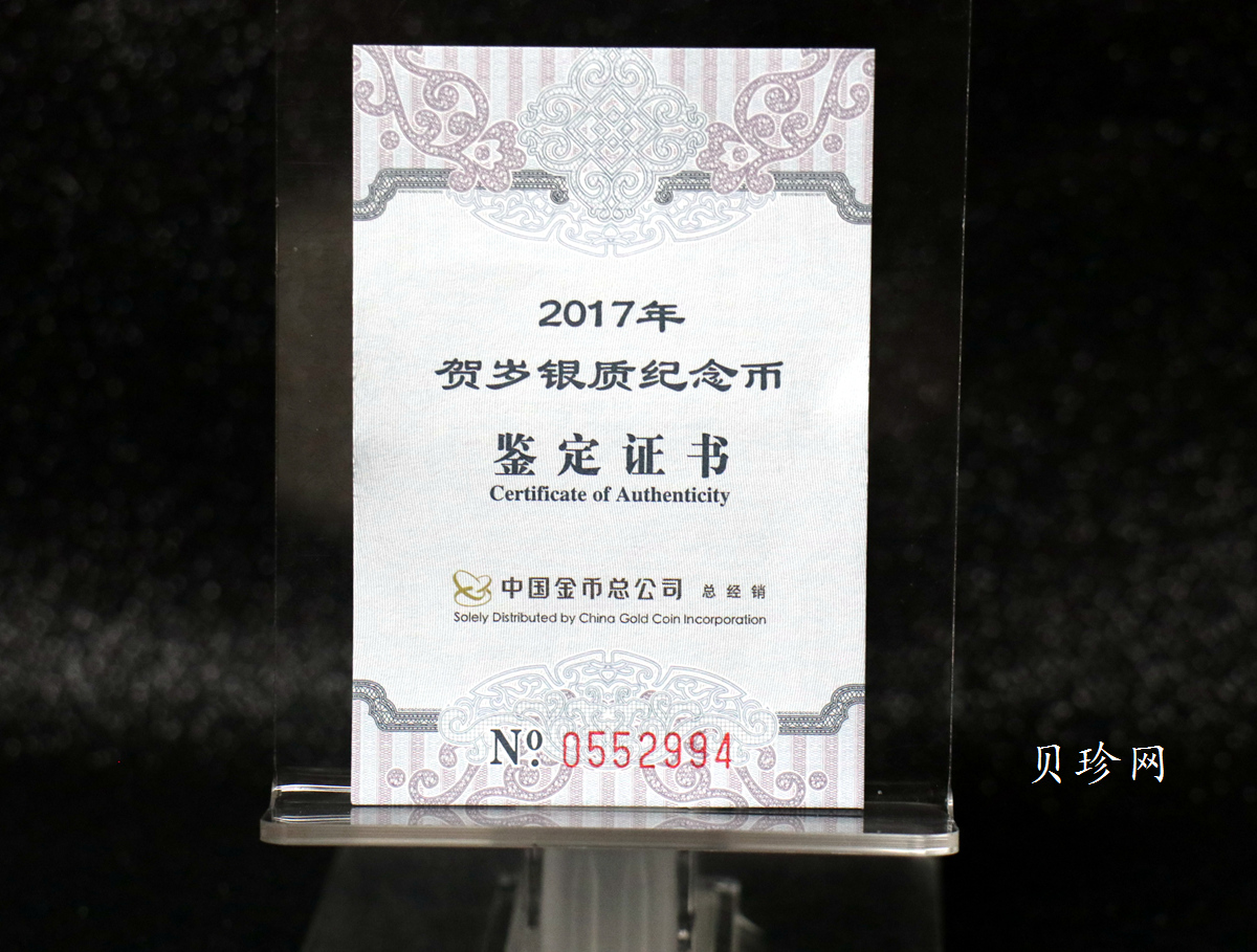【170201】2017年版贺岁银币-影壁和雪人8克普制银币