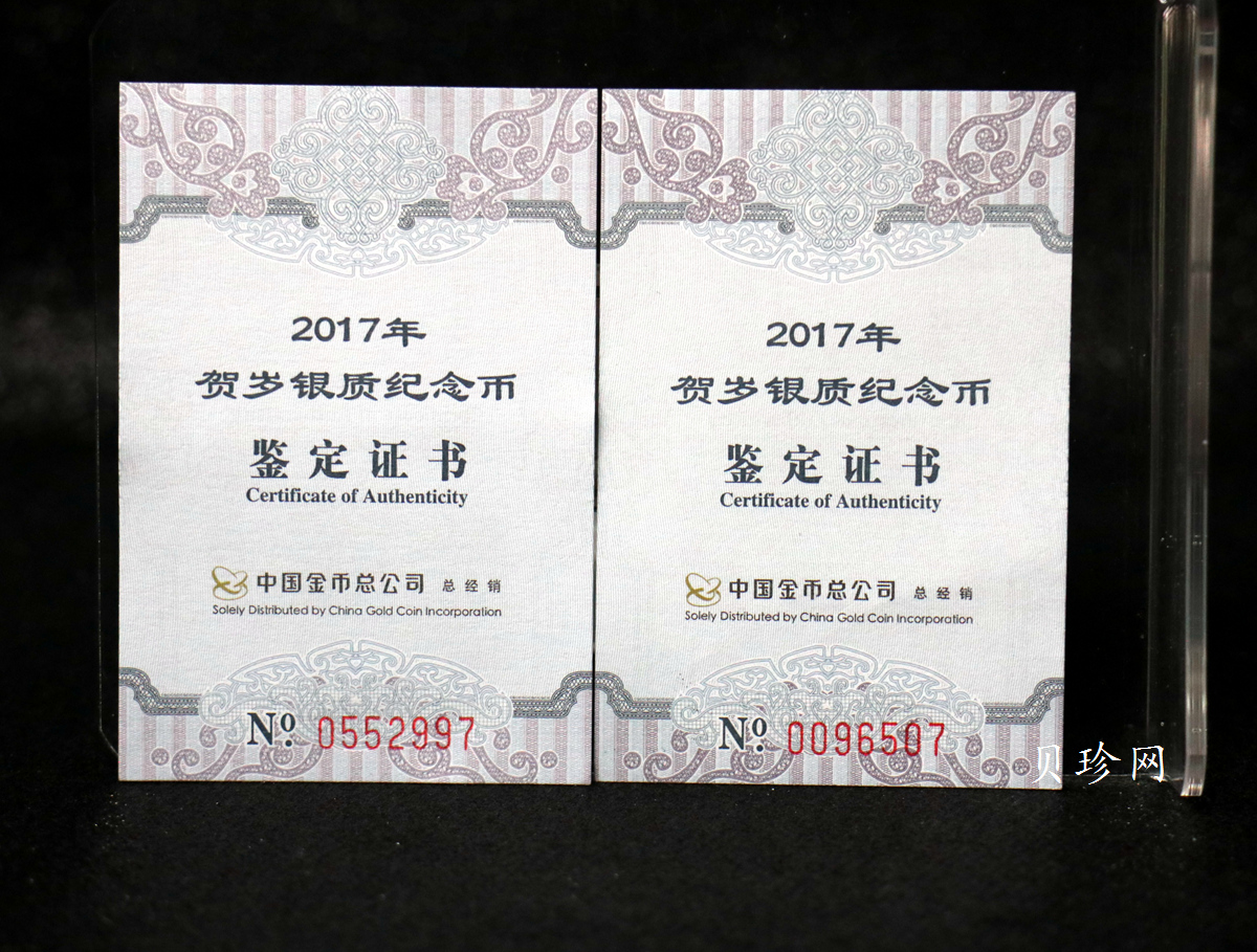 【170201】2017年版贺岁银币-影壁和雪人8克普制银币