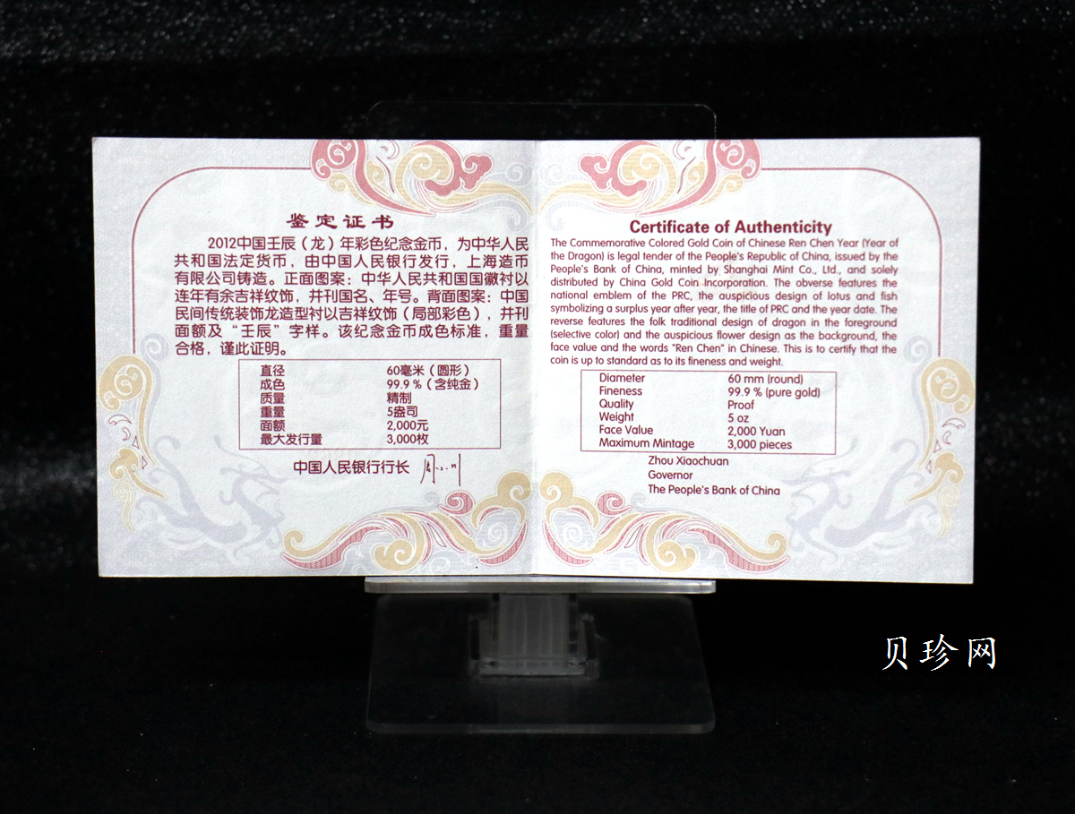 【111511】2012年壬辰龙年生肖5盎司精制彩金币