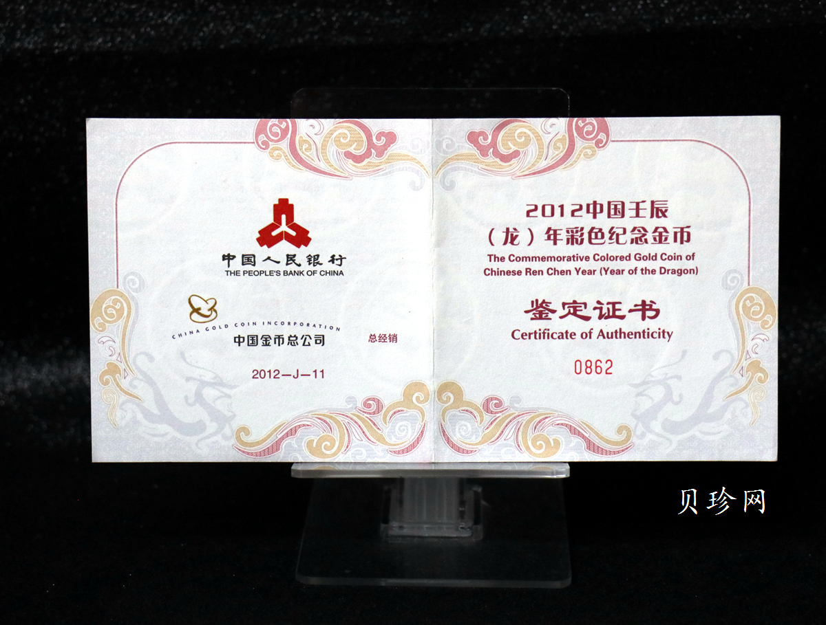 【111511】2012年壬辰龙年生肖5盎司精制彩金币