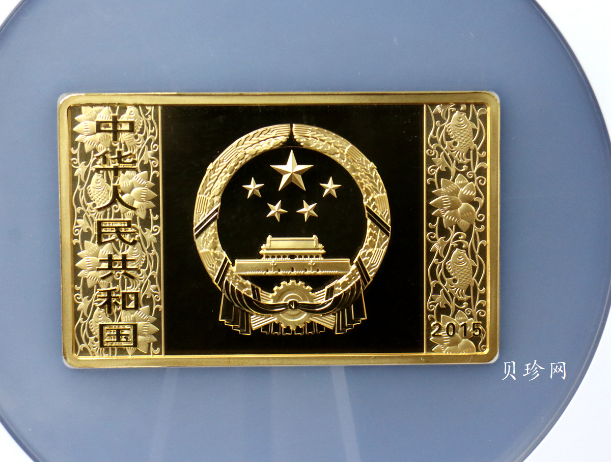 【141309】2015年乙未羊年生肖5盎司长方形精制金币