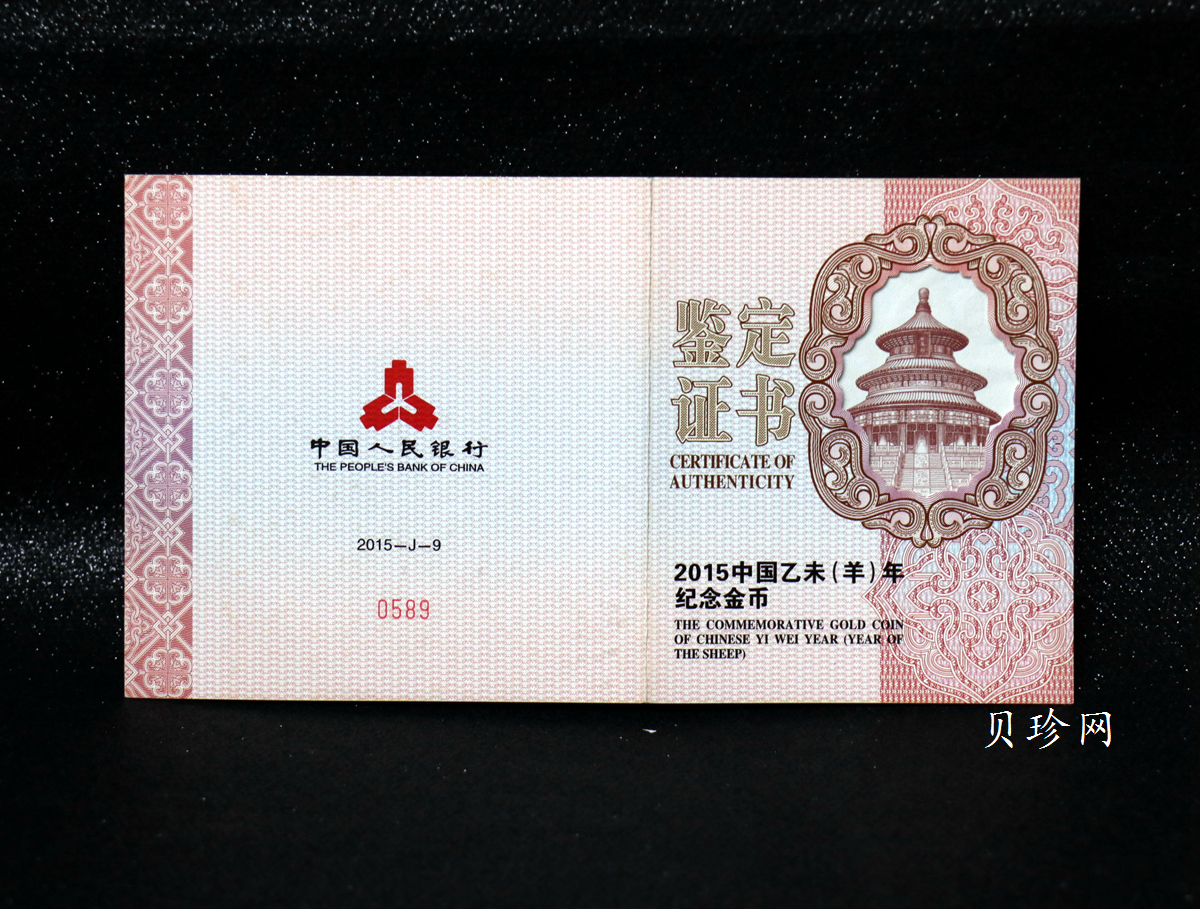 【141309】2015年乙未羊年生肖5盎司长方形精制金币