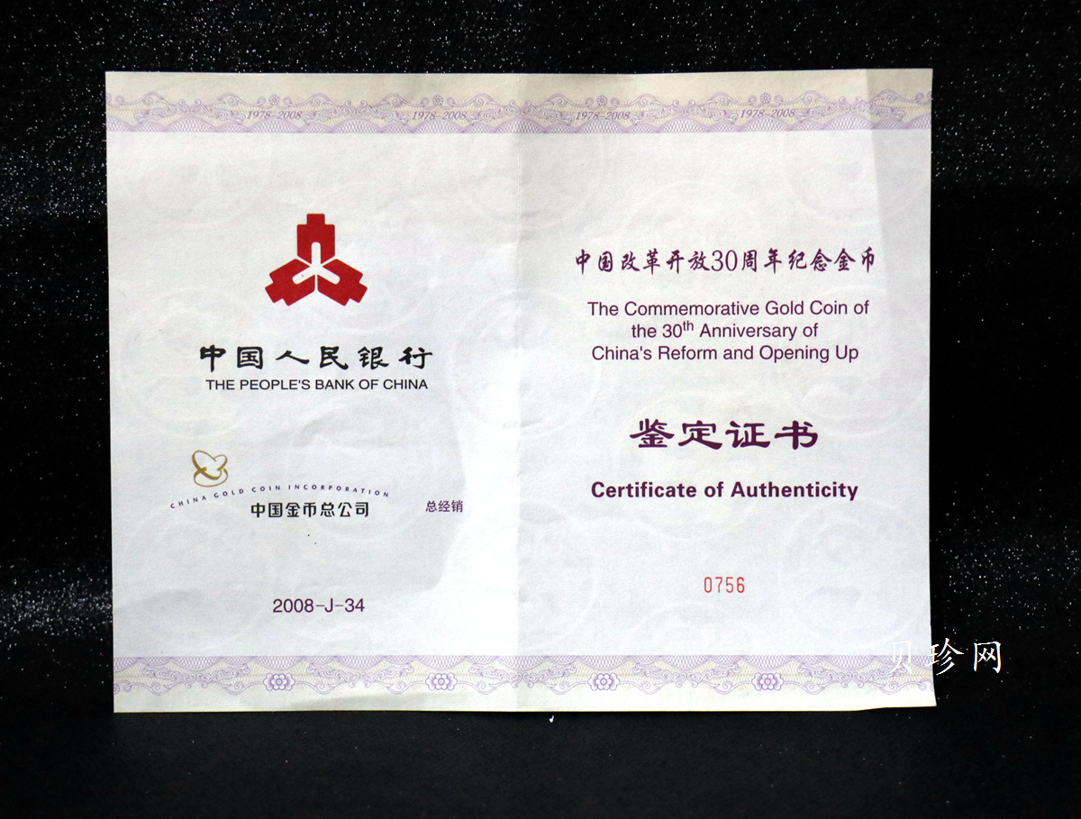 【080903】2008年改革开放30周年5盎司精制金币