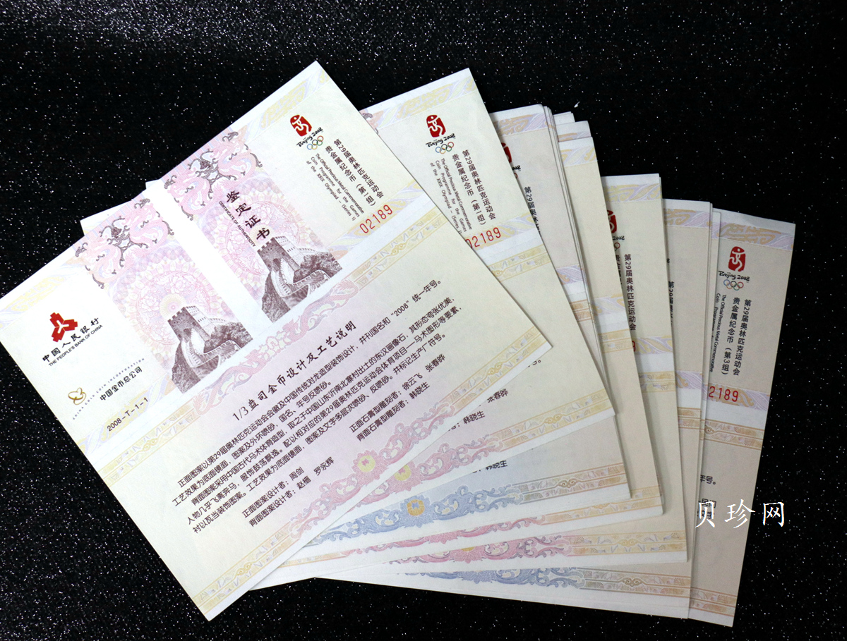 【089540】2008年第29届奥林匹克运动会(1)(2)(3)组金银币大全套