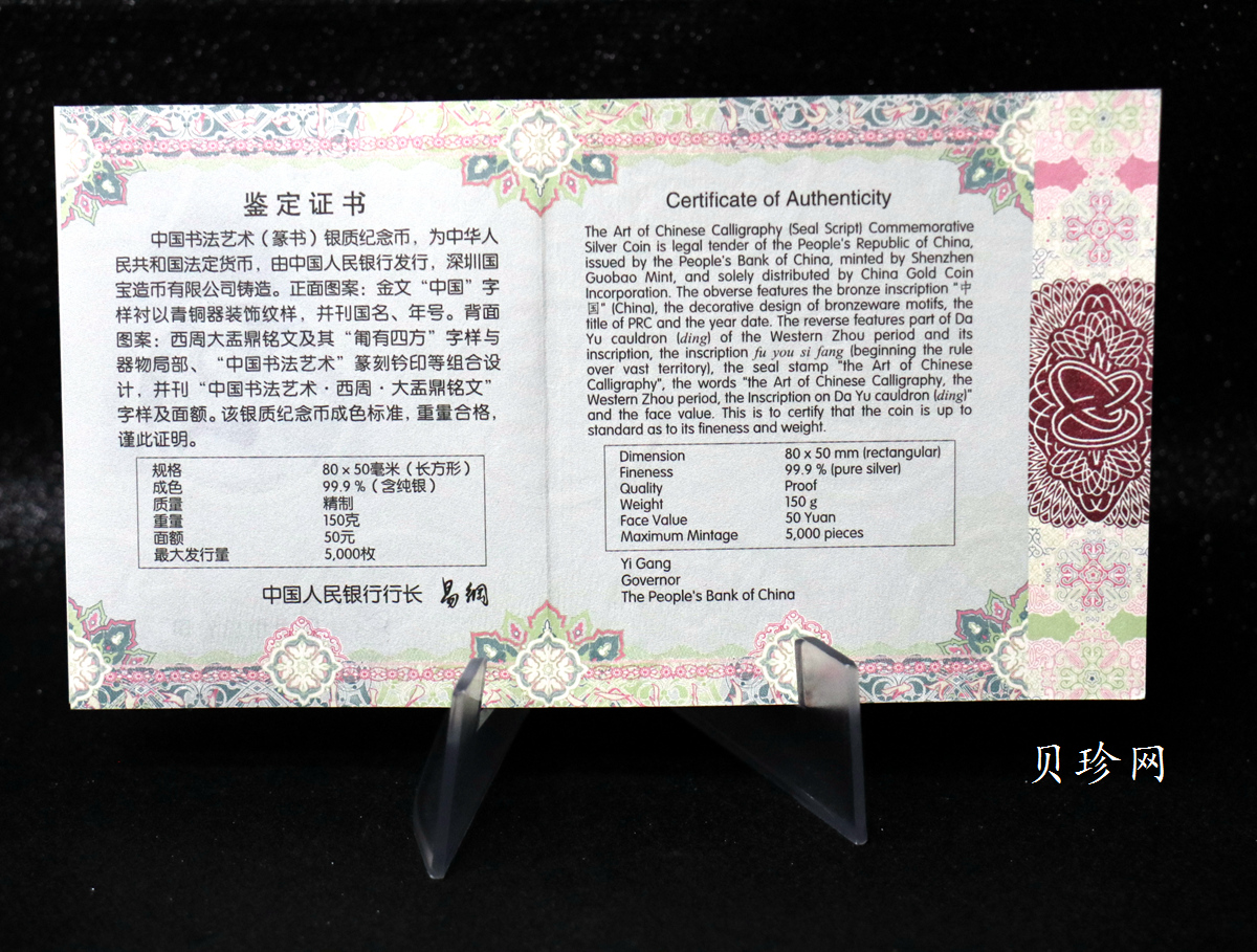 【189201】2018年中国书法艺术（篆书）纪念币150克长方形银币