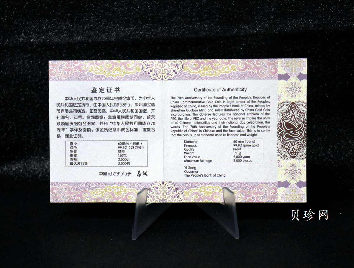 【191101】2019年中华人民共和国成立70周年150克圆形金币