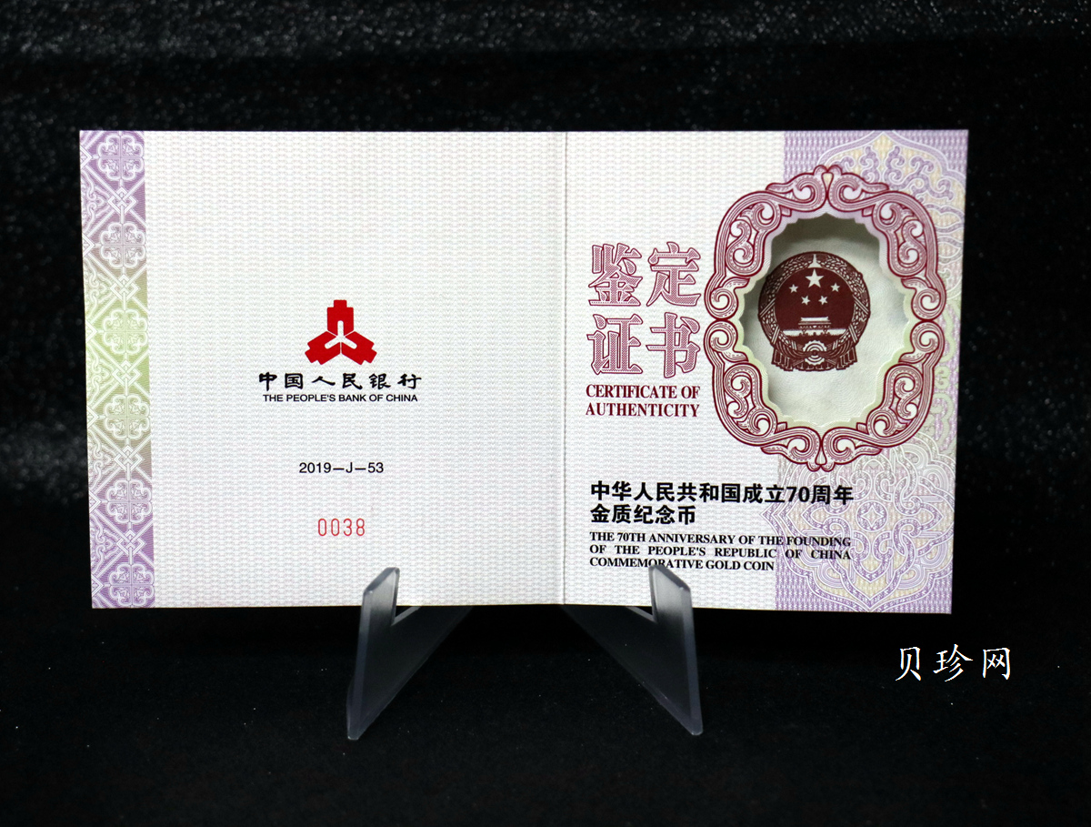 【191101】2019年中华人民共和国成立70周年150克圆形金币