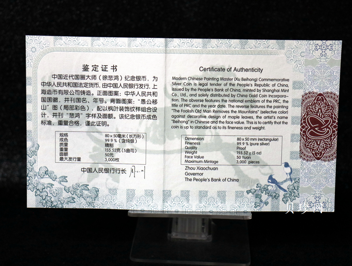 【150403】2015年近代国画大师徐悲鸿-愚公移山图5盎司长方形精制银币