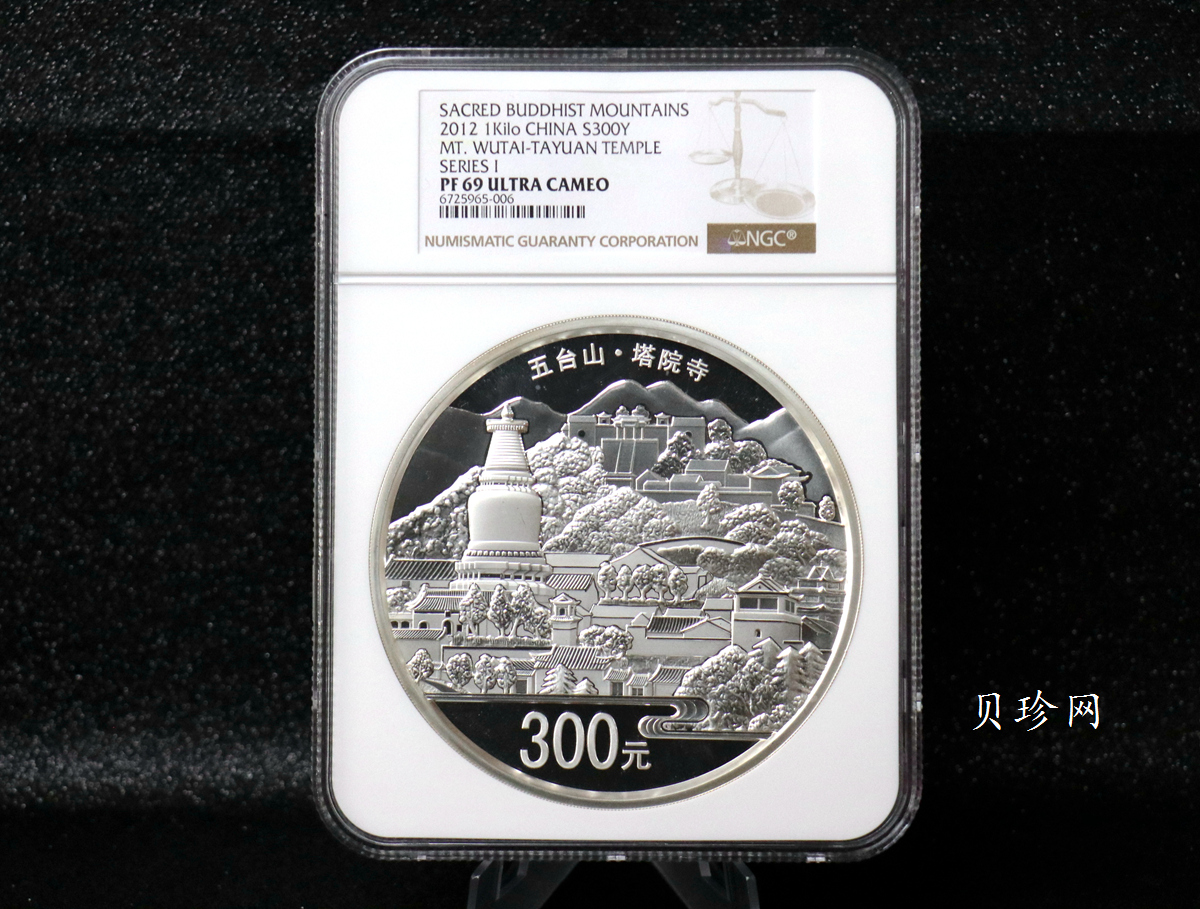 【120404】2012年中国佛教圣地-五台山 塔院寺1公斤精制银币