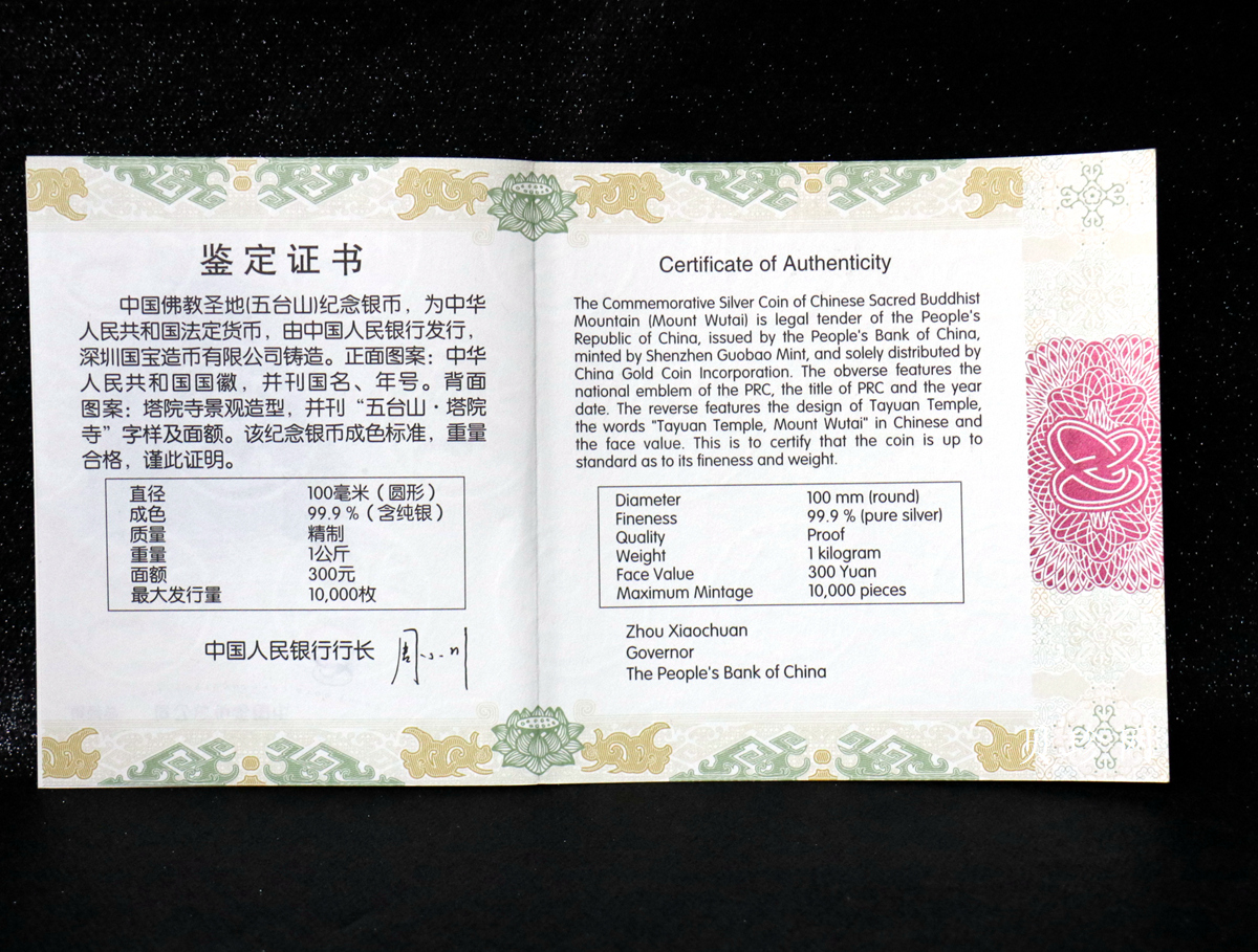 【120404】2012年中国佛教圣地-五台山 塔院寺1公斤精制银币